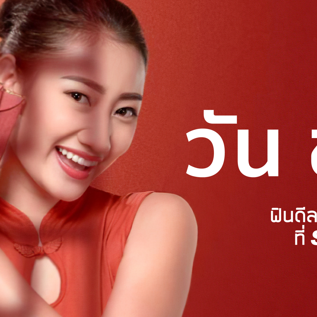 วันช้อปเธอ