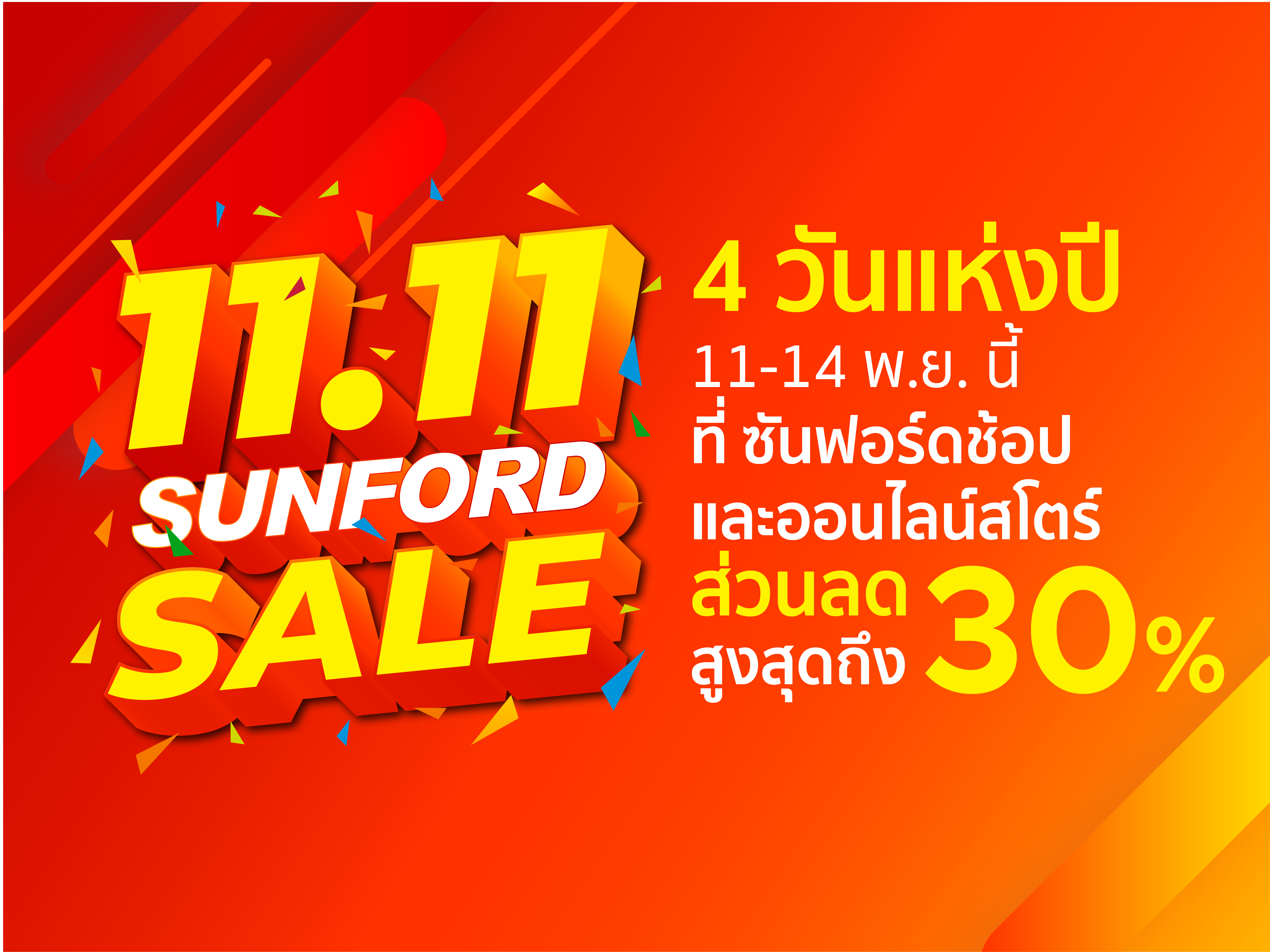 11.11.SUNFORD SALE!!