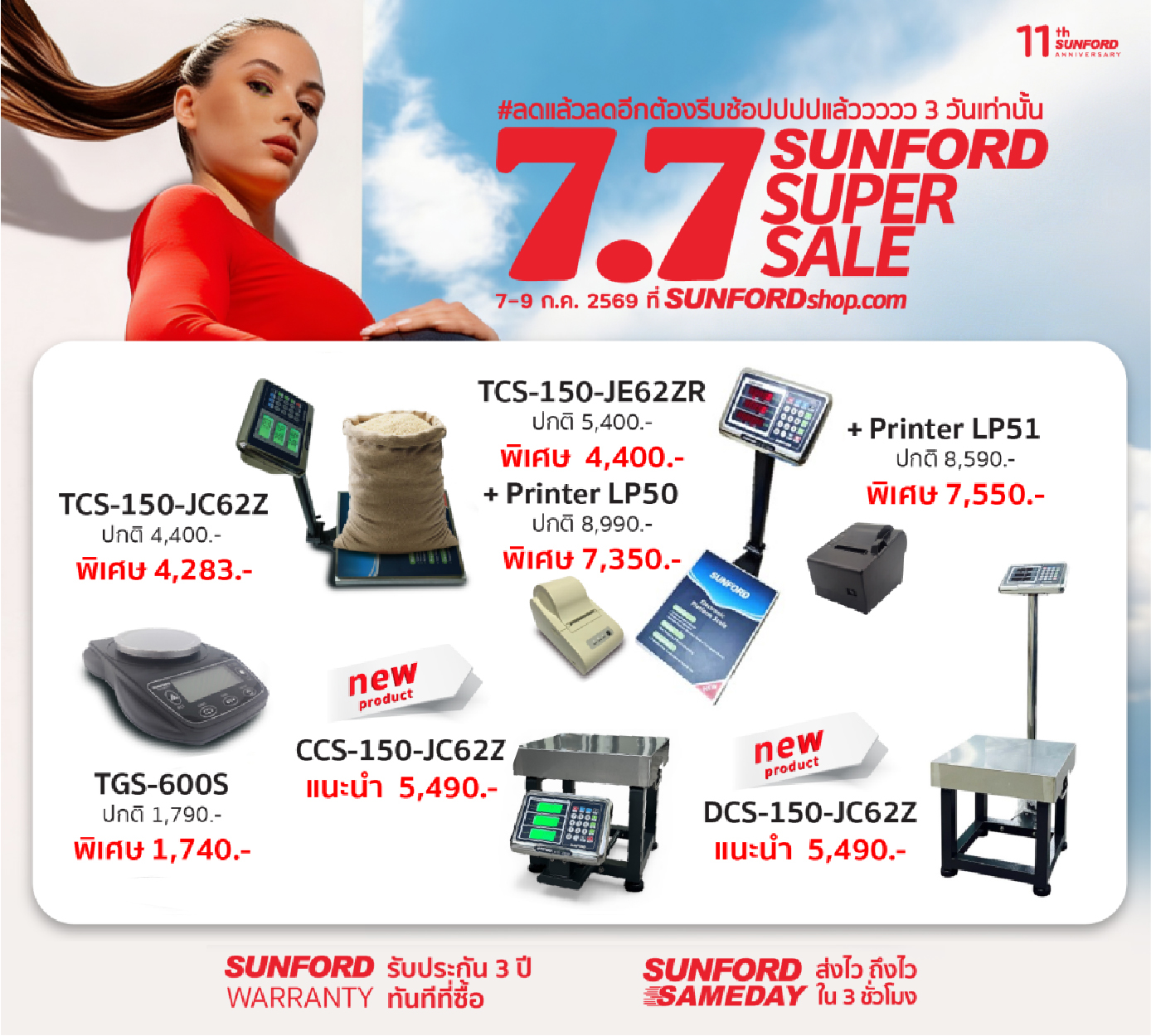 7.7 SUNFORD SUPER SALE