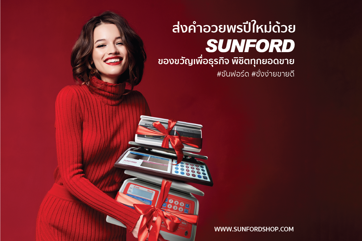 ส่งคำอวยพรปีใหม่ด้วย SUNFORD