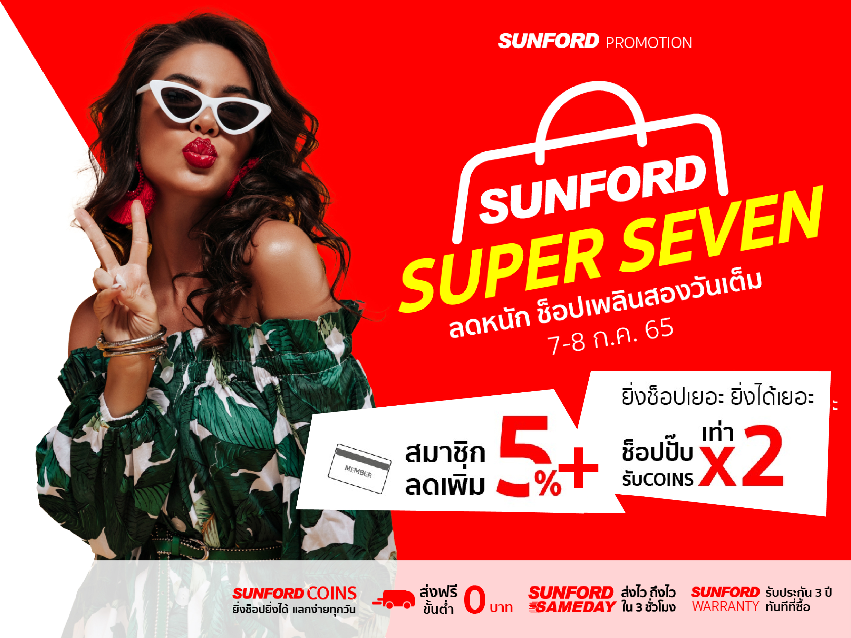 SUNFORD SUPER SEVEN ใช้ซันฟอร์ดรุ่นไหนก็รวย ปังไม่หยุด อะไรก็ฉุดไม่อยู่ .