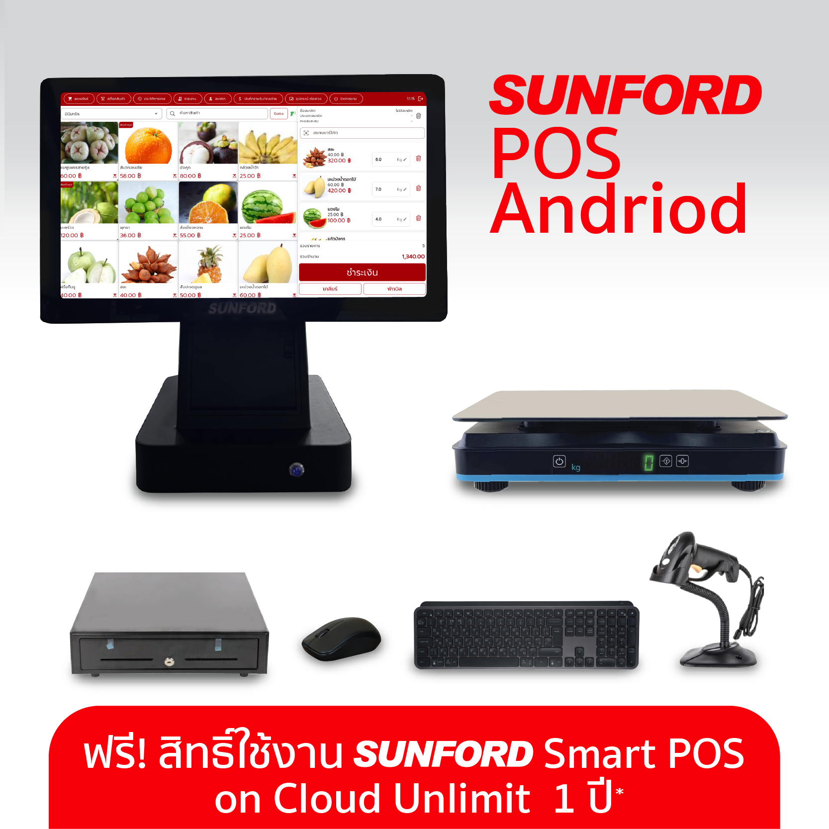 Set SUNFORD POS P1-POS1100-Drawer