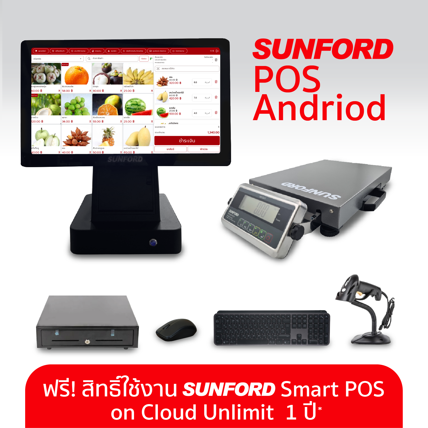 Set SUNFORD POS P1 (Android-PCS60FC11-Drawer)