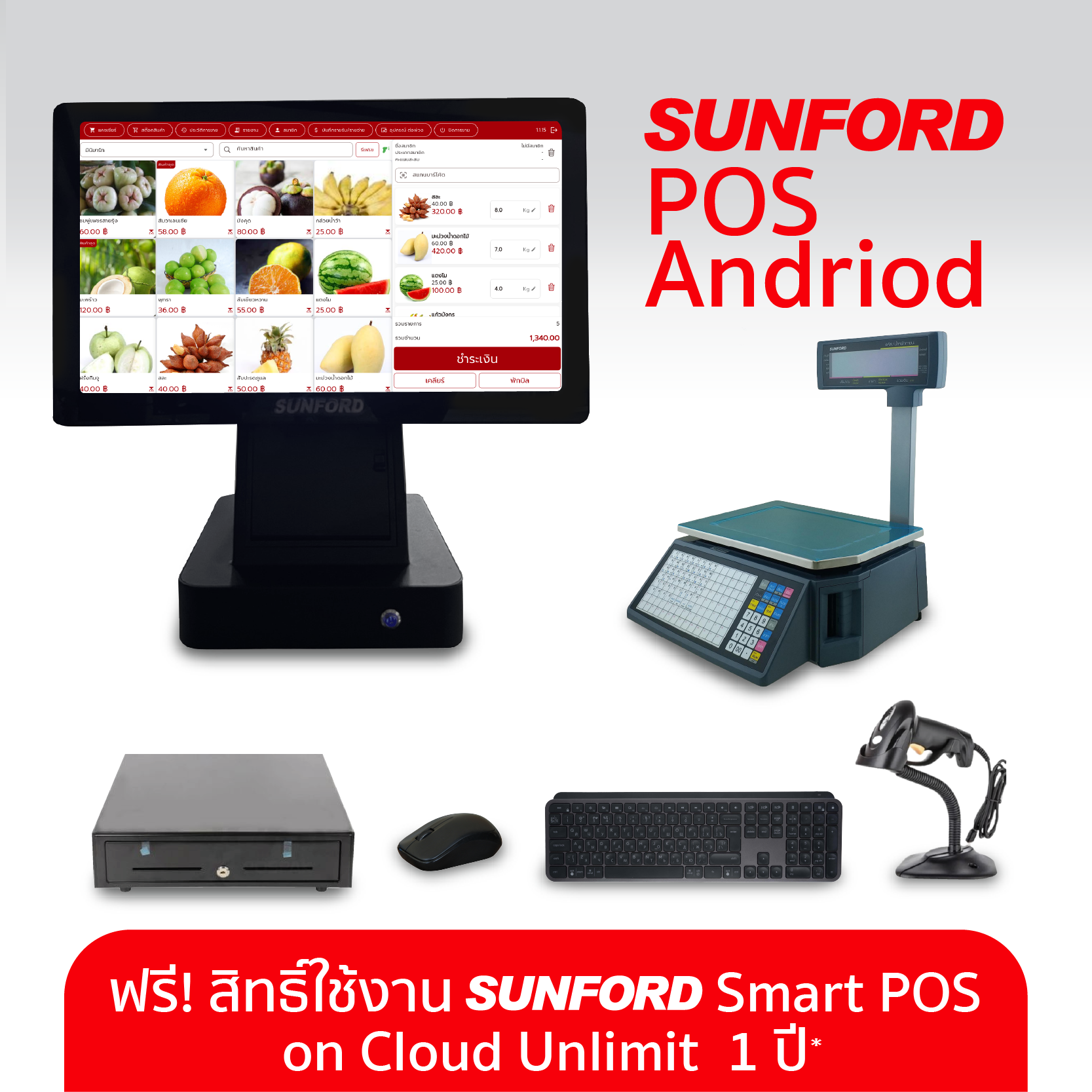 Set SUNFORD POS P1 (Android-RLS1100-Drawer)
